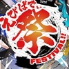 いれいす夏ツKアリくる中学生集まれ！！