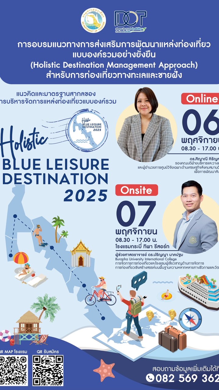 อบรมการส่งเสริมการพัฒนาแหล่งท่องเที่ยวแบบองค์รวมยั่งยืน