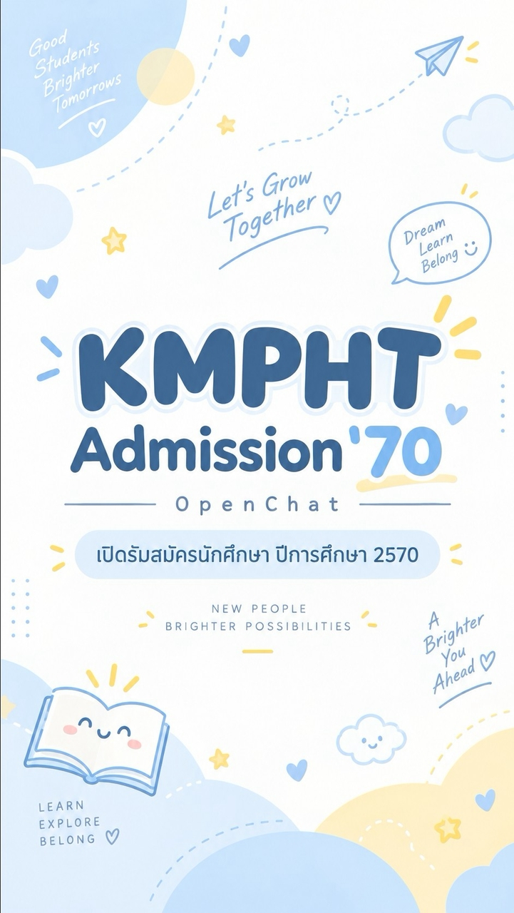 🎓 KMPHT Admission ’70 | บ้านรับสมัคร วทก.