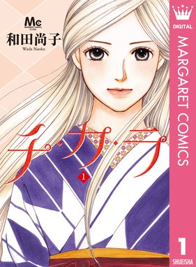 片道切符シリーズ 片道切符シリーズ 1 片道切符 和田尚子 Line マンガ