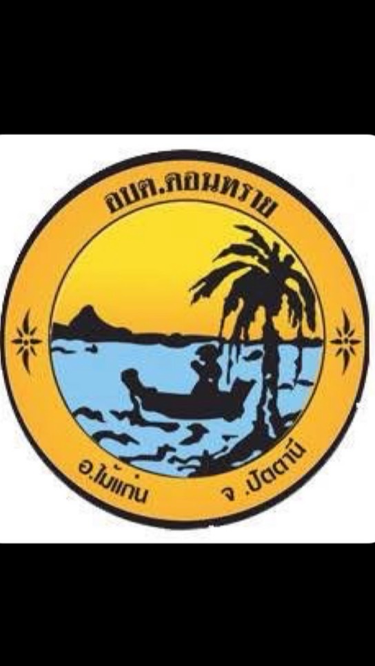 องค์การบริหารส่วนตำบลดอนทราย