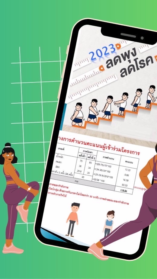 โครงการ ลดพุง ลดโรค 2023
