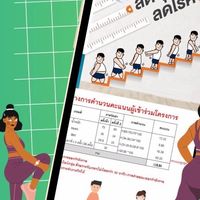 โครงการ ลดพุง ลดโรค 2023