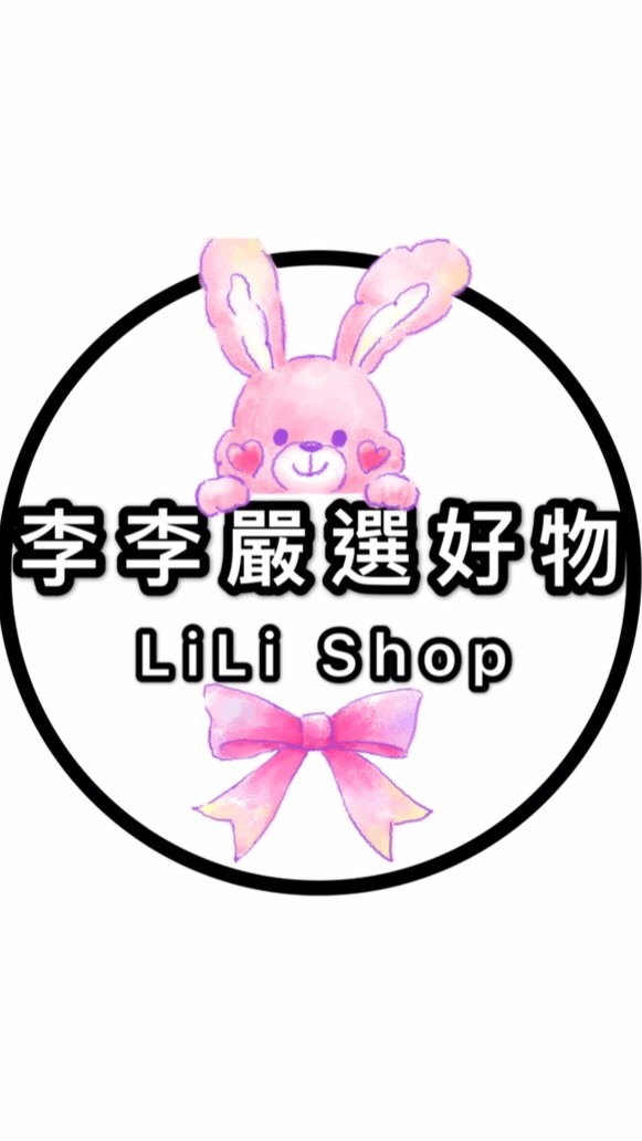 LiLi好物