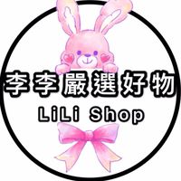 LiLi好物