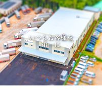 セントラル連絡