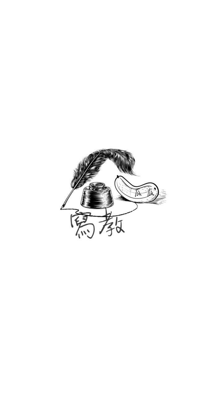 🥒瓜瓜教✍️寫教組織👄aka教友群