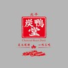 炭鴨堂 北平烤鴨