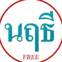 ทดลองเรียน ฟรี by Naruthee