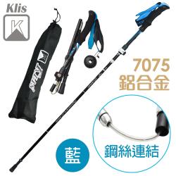 外鎖式7075航太級鋁合金登山杖 折疊式好攜帶 兩色