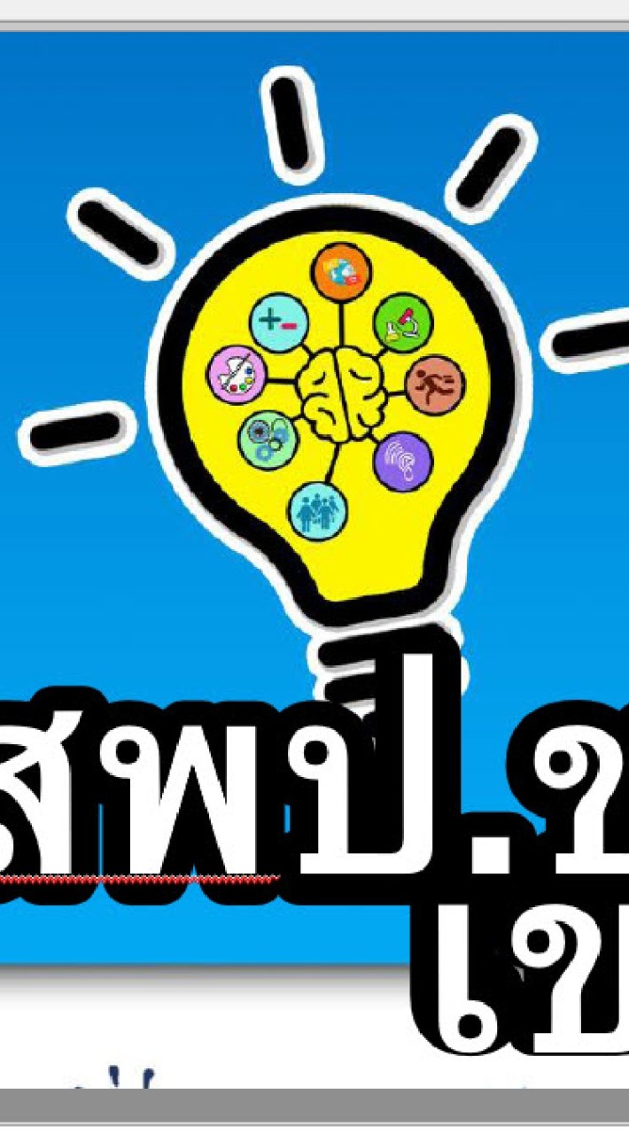 กลุ่มสำรวจวัดแวว ขอนแก่น เขต 2