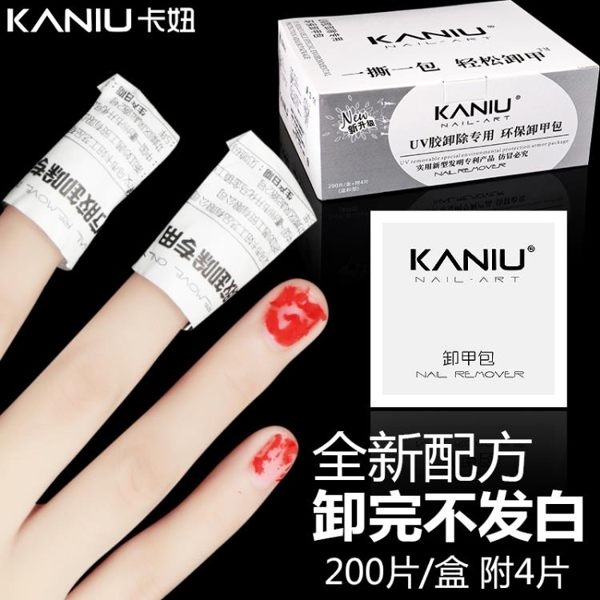 美甲卸甲工具環保卸甲包卸指甲油膠水晶光療膠替代錫紙棉巾不傷手