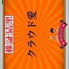【一期一会】元浅草橋crowdメンバー専用チャット‼︎