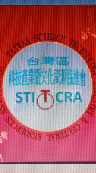 STICRA,台灣區科技產業暨文化资源協進會