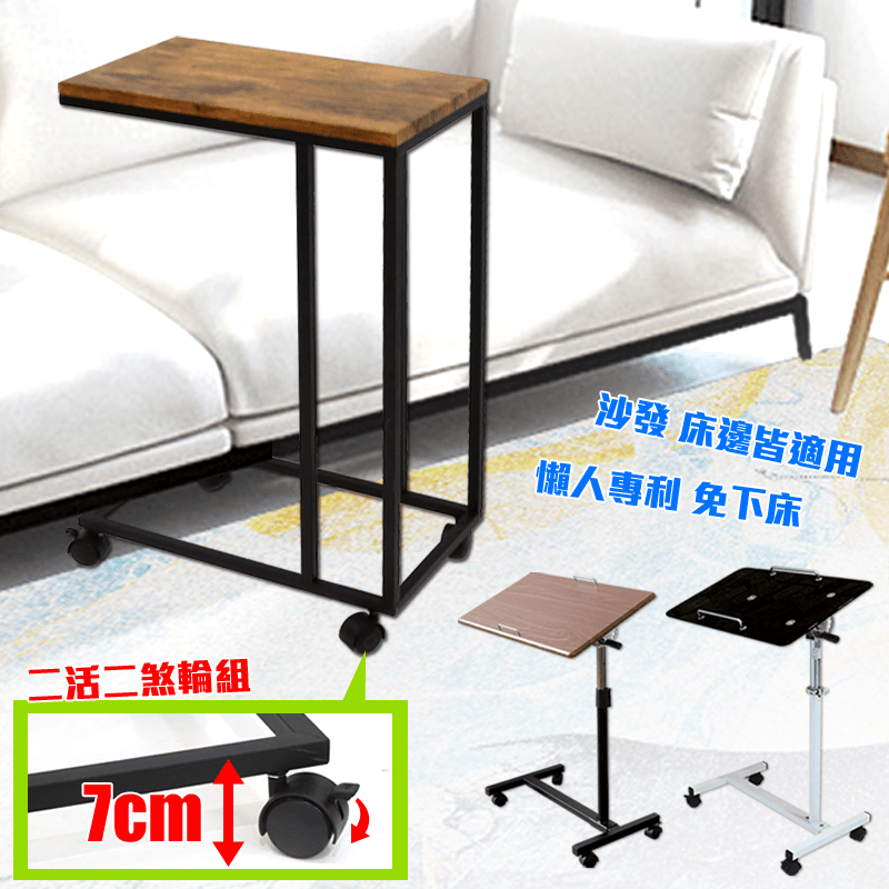 懶人專利-品樂生活無印風邊桌升降電腦桌DS006/DS007，多功能，小居家空間適用，可當作沙發邊桌/床邊桌/電話几等等，讓家裡充滿輕鬆寫意的氣氛，機動性超高，可升降可移動，品味樂活，享受便利奢侈享受