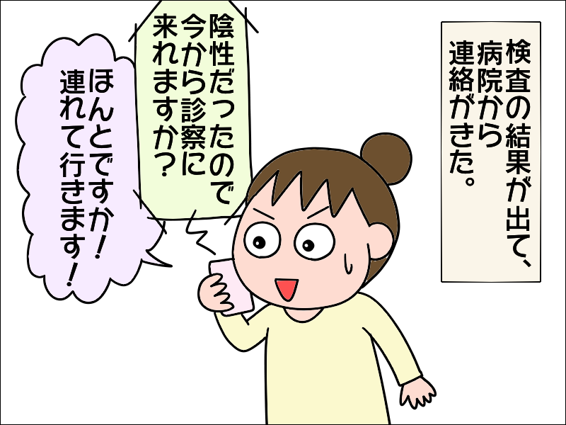 Pcr検査が陰性でようやく診察へ 黄疸が出てる すぐに入院を あぽり