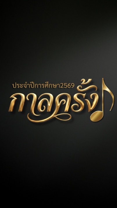 กาลครั้งฯ69
