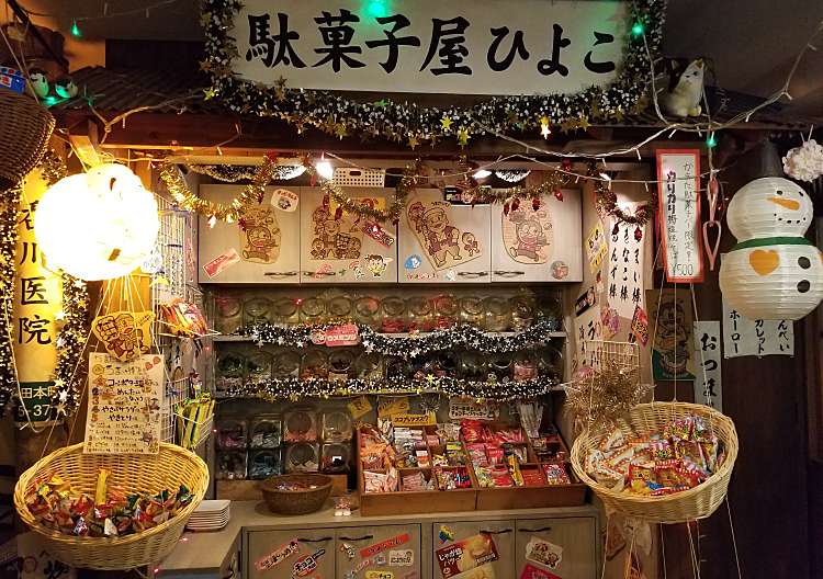 かまた駄菓子バー 西蒲田 蒲田駅 居酒屋 By Line Conomi