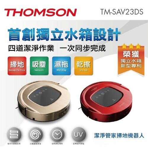 THOMSON 湯姆盛 掃地機器人 TM-SAV23DS 濕拖 水箱 特賣 金色。數位相機、攝影機與周邊配件人氣店家3C 大碗公的※ 生活家電 ※、掃地機器人 / 吸塵器有最棒的商品。快到日本NO.1