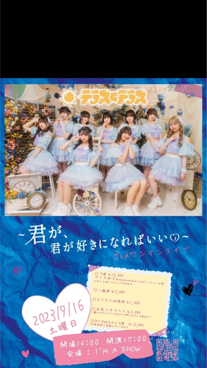 テラテラ　3rdワンマン　お祝い企画