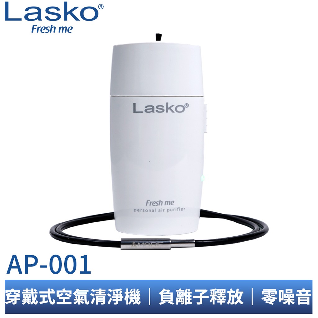 美國 LASKO Fresh me 奈米負離子穿戴式空氣清淨機 (鋼琴白) AP-001