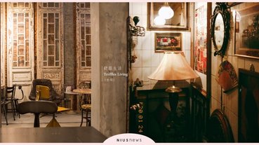 4家台北「舊時光咖啡廳」！秘氏珈琲、吉印等復古懷舊控女孩必訪