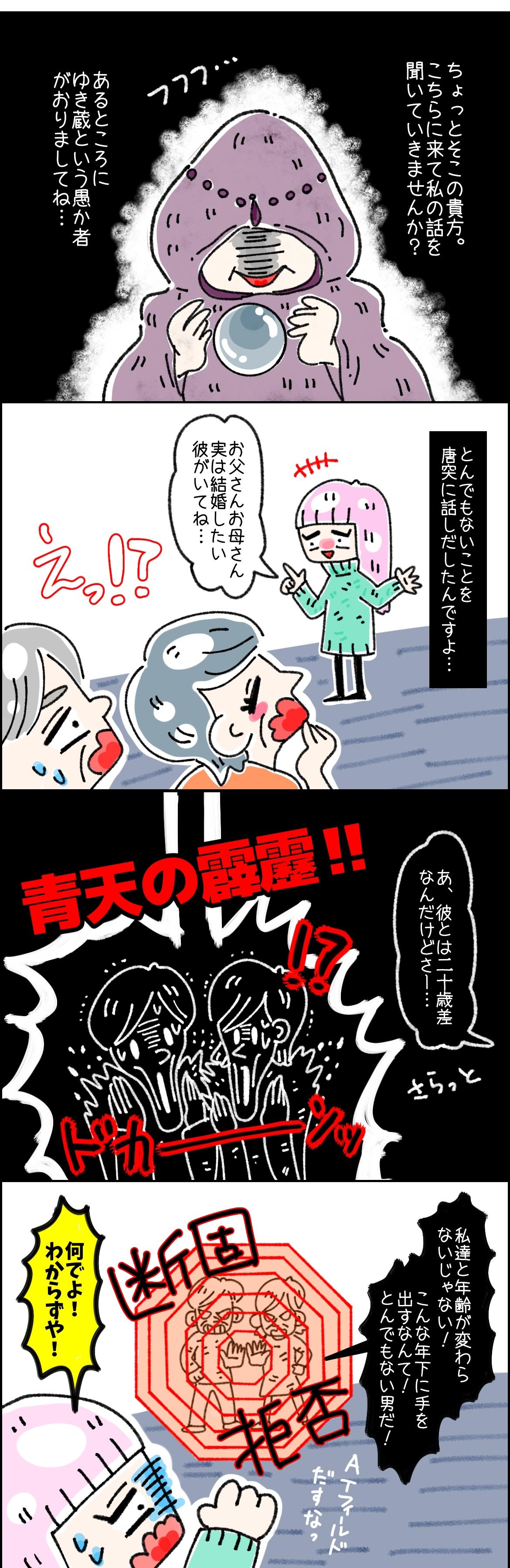 年の差カップル最大の関門 両親への挨拶 Dinks漫画 Charmmy