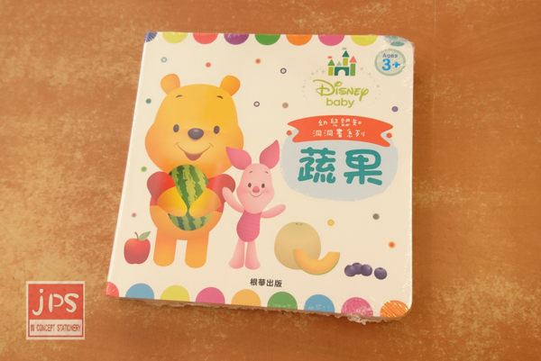 Disney Baby 迪士尼寶貝 幼兒認知洞洞書 蔬果 RD021B
