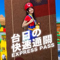 撒醬の台日快速通關/日文/旅遊/台日分享