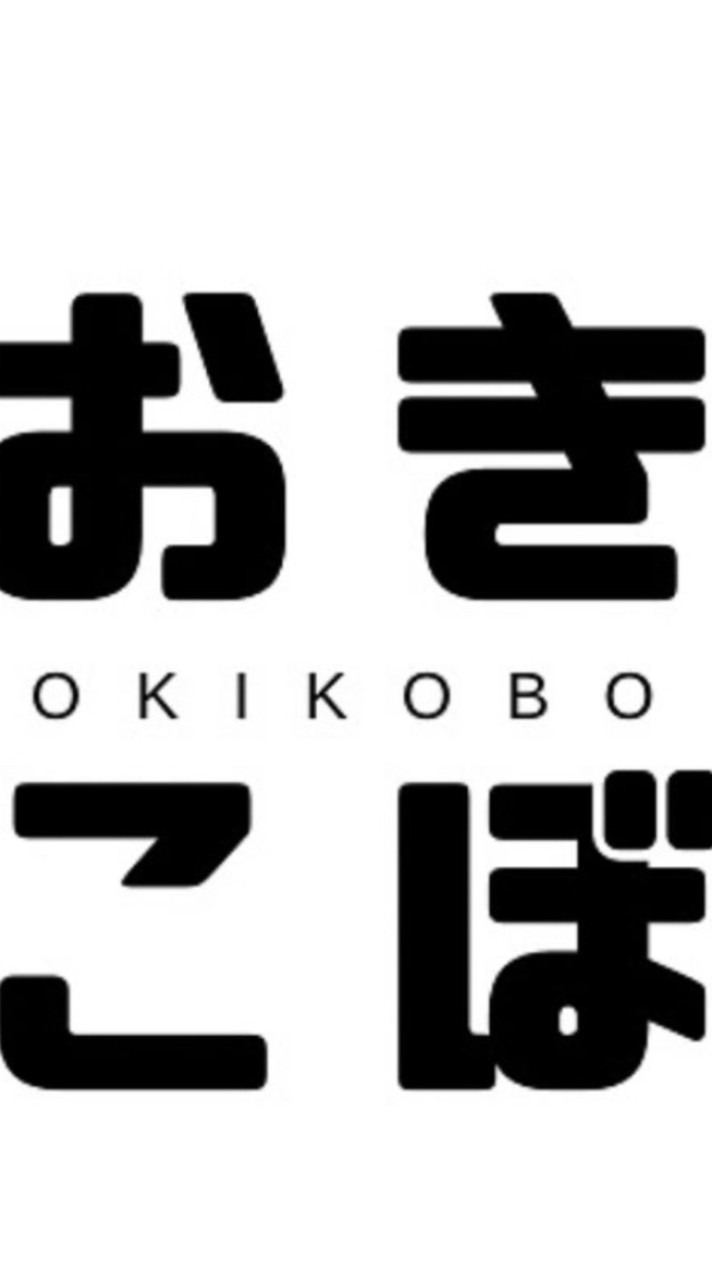 11/17(日)OKIKOBO 公開練習会