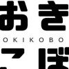 11/17(日)OKIKOBO 公開練習会