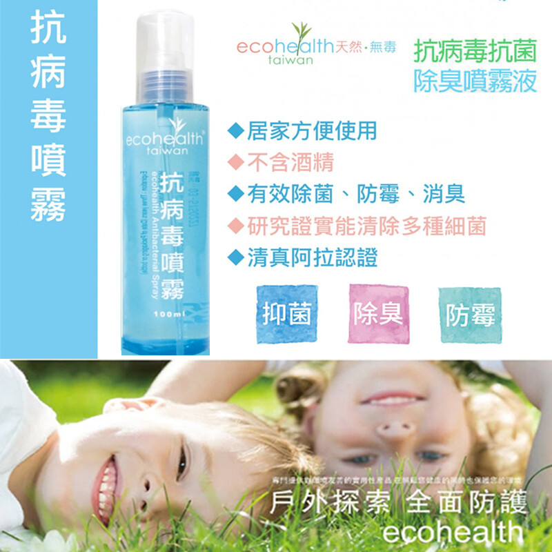 吸入人體對黏膜組織也無害。 保存期限：三年 注意事項：請放置在常溫及陰涼處避免蒸發 您日常接觸的床鋪、洗手台、兒童玩具、餐桌椅、鈔票、窗簾、蓮蓬頭、皮夾、廚房海綿，都有比馬桶還多的細菌，每天放在浴室的