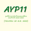 GROUP2:สอบชิงทุนออนไลน์ AYP11 “รอบ30ต.ค.64”