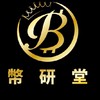 👑幣研堂┃加密貨幣BTC┃ETF┃投資交流討論群👑