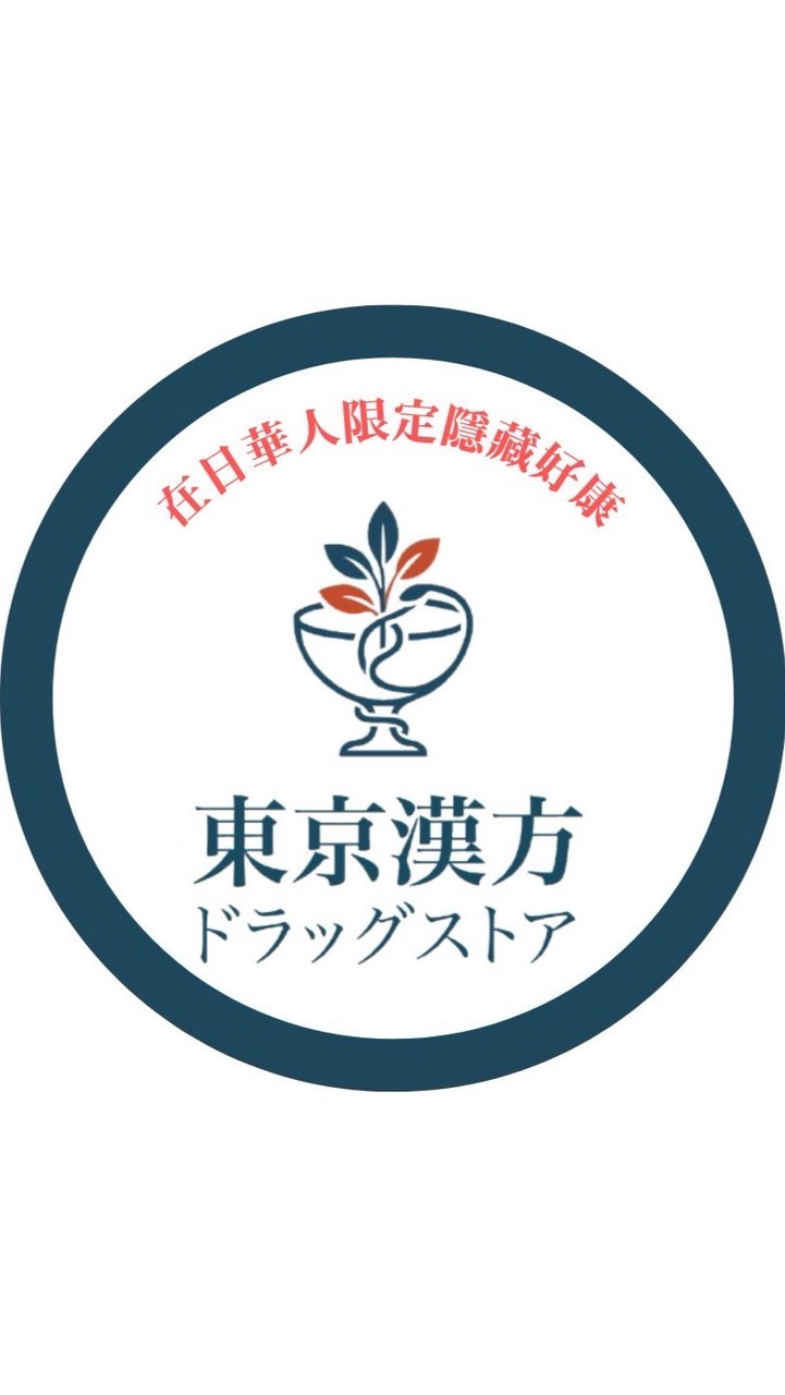 東京漢方ドラッグ 🌿 嚴選藥妝團購