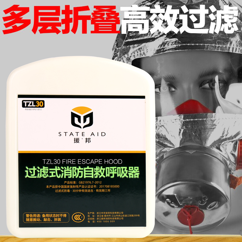 援邦 防火災逃生家用過濾式自救呼吸器防毒麵罩 消防防煙麵具麵罩