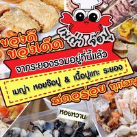 เมญ่าจ๊อปู