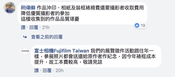 台灣 Fujifilm 富士作品徵展活動因向參賽者收費，反被罵翻並緊急喊卡