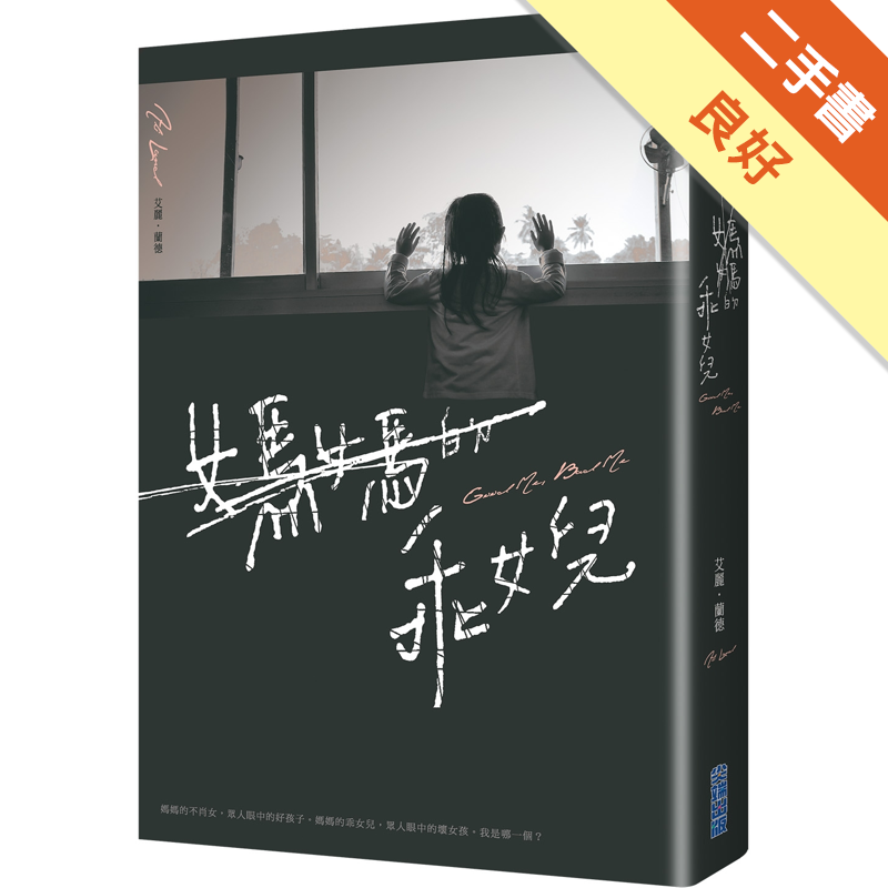 商品資料 作者：艾麗．蘭德 出版社：尖端出版 出版日期：20190507 ISBN/ISSN：9789571083810 語言：繁體/中文 裝訂方式：平裝 頁數：352 原價：360 --------