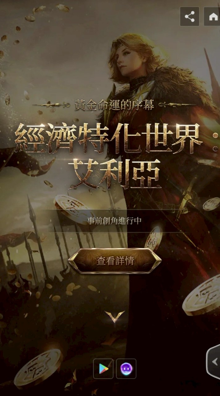 經濟特化世界-艾利亞討論群