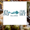 【MiMi代訂】 島語 饗A A Joy 饗食天堂 訂位 自助餐 buffet 代訂位 訂位轉讓