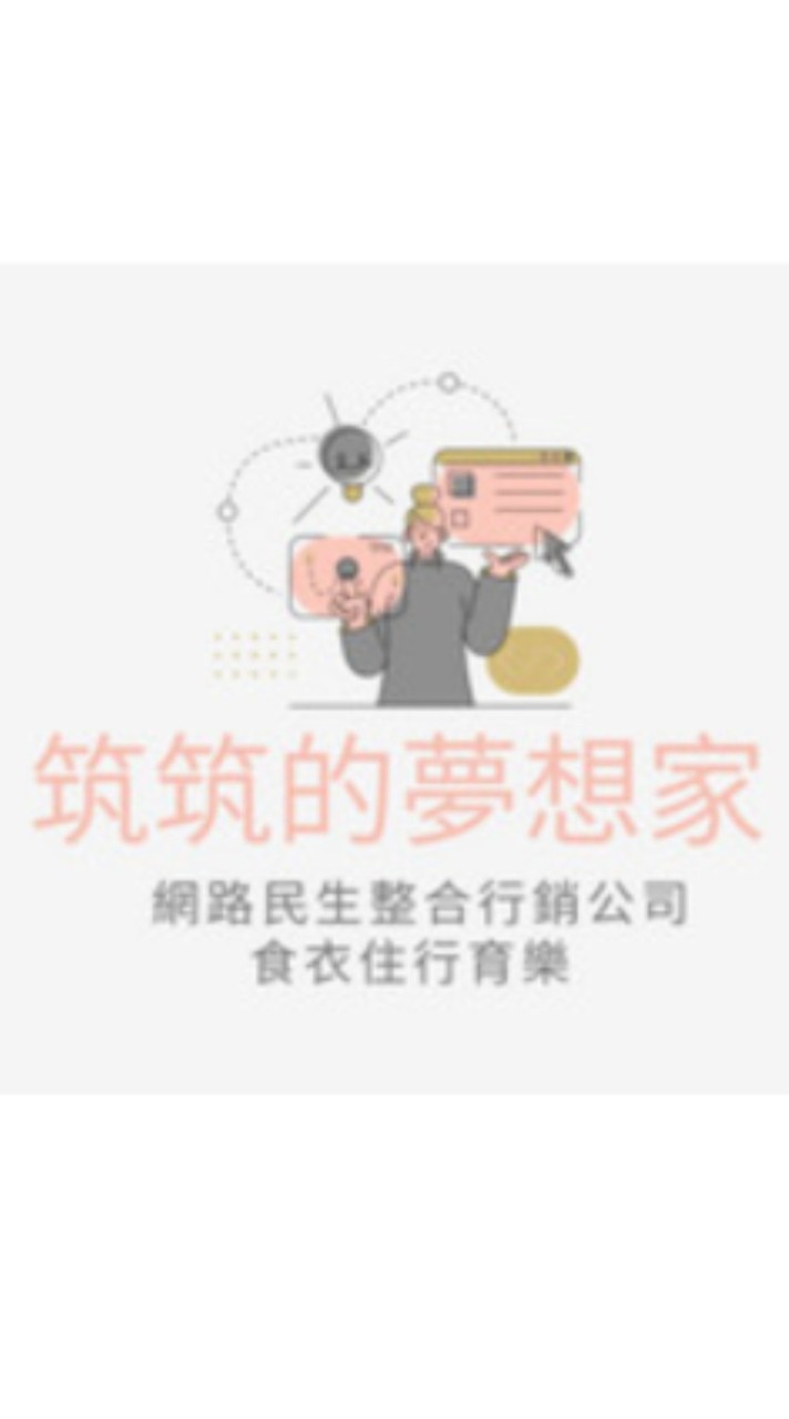 ［ 筑筑的夢想家 ］所有工作人員群組