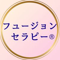 フュージョンセラピー体験プログラム