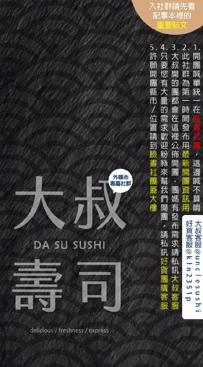 大叔壽司-快閃專車(桃園以外各縣市都在這裡)