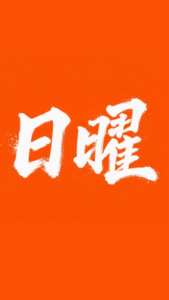 ベアーズ日曜キッズ