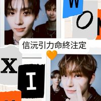 信沅cp群