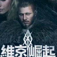 【維京崛起】玩家綜合討論群