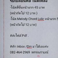 Pannarai กลุ่มอัพเดทโน้ตเพลง