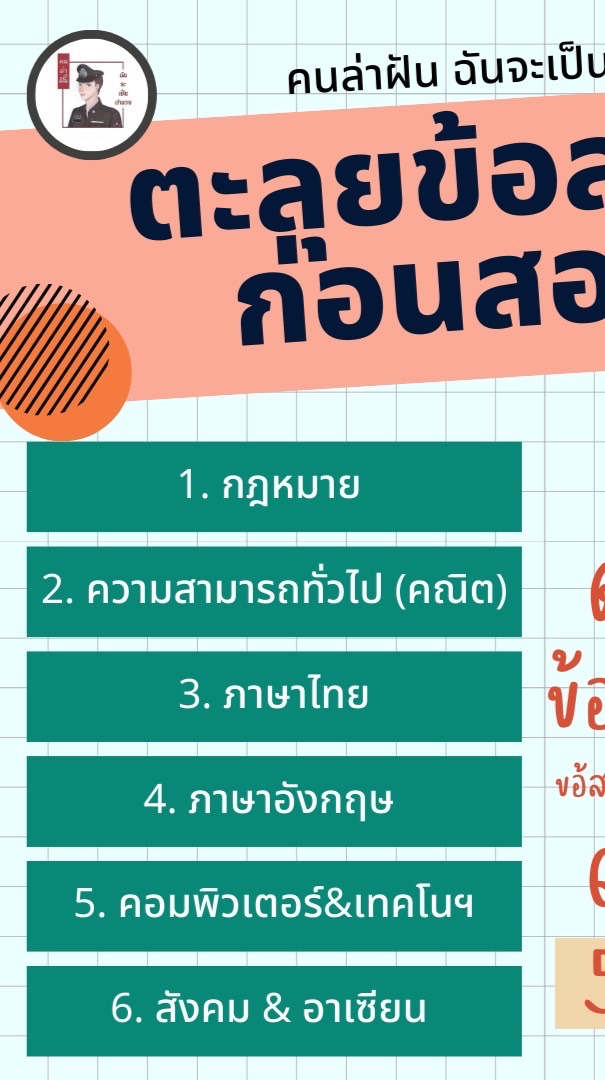 ตะลุยข้อสอบจริง 399.-