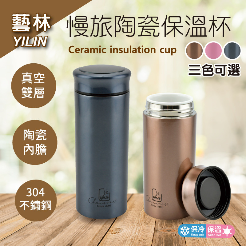 藝林精緻陶瓷保溫杯可耐酸鹼 讓您安心盛裝咖啡中藥乳品茶類酸性飲料等飲品 不怕吸附異味可保留飲品原汁原味且無金屬味不變質 ----------------------------------------
